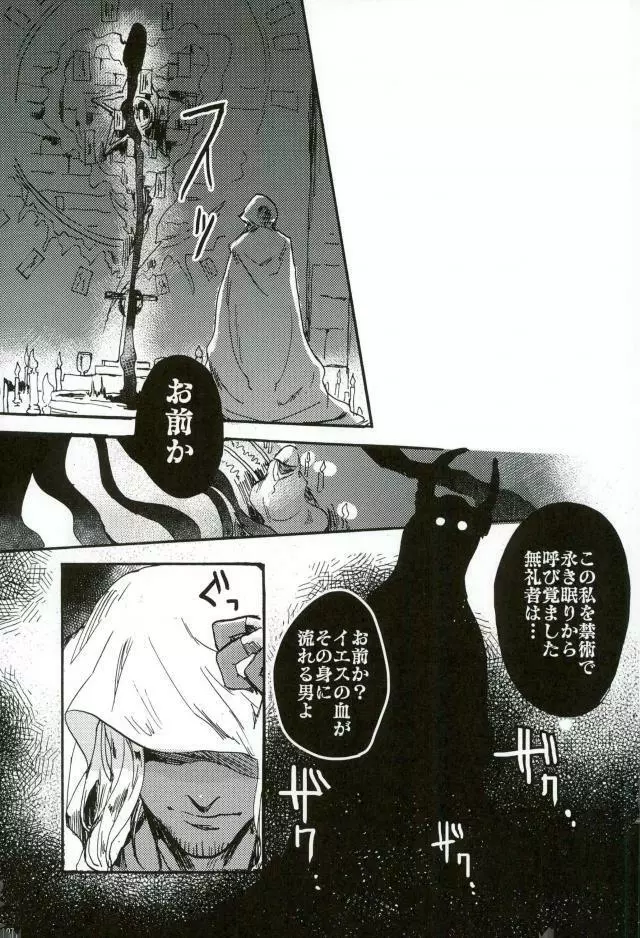 悪魔の仔 Page.4