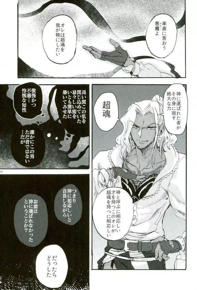 悪魔の仔 Page.6