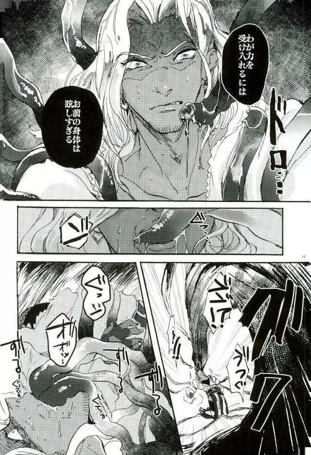 悪魔の仔 Page.9