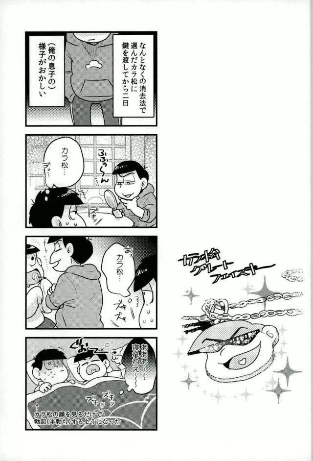 ぼくは射精ができない！ Page.11