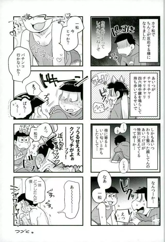 ぼくは射精ができない！ Page.13