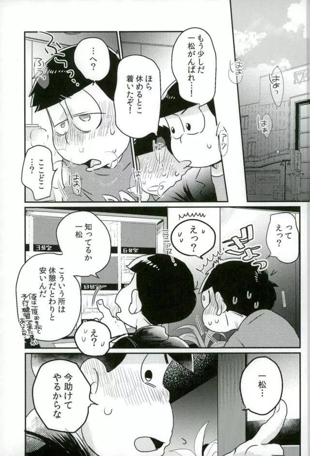 ぼくは射精ができない！ Page.15