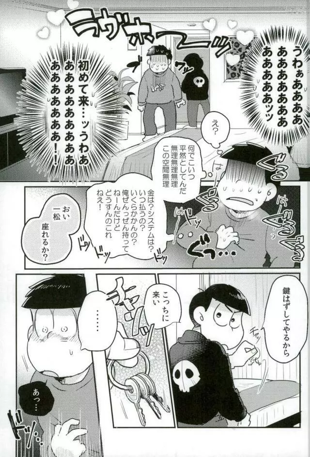 ぼくは射精ができない！ Page.17