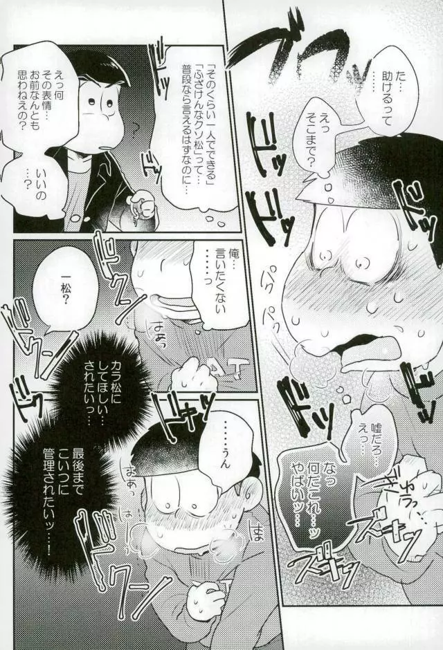 ぼくは射精ができない！ Page.18