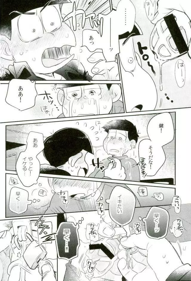 ぼくは射精ができない！ Page.20