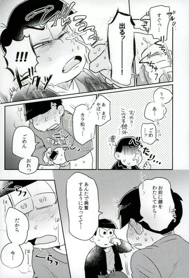 ぼくは射精ができない！ Page.22