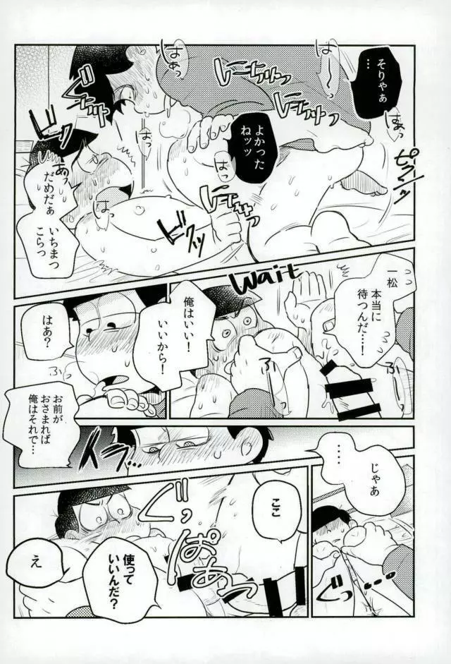 ぼくは射精ができない！ Page.28