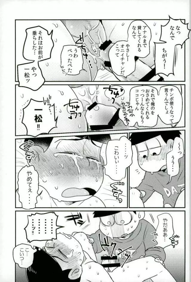 ぼくは射精ができない！ Page.29