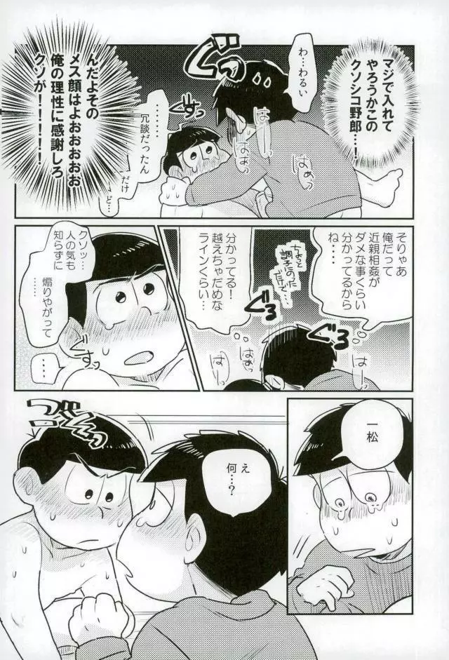 ぼくは射精ができない！ Page.30