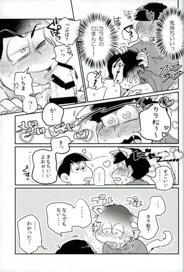 ぼくは射精ができない！ Page.33