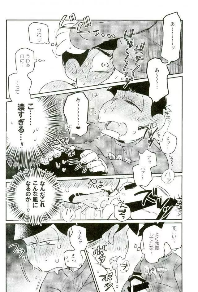 ぼくは射精ができない！ Page.36