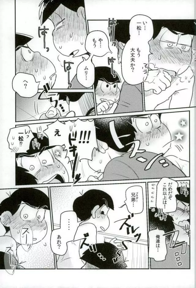 ぼくは射精ができない！ Page.37