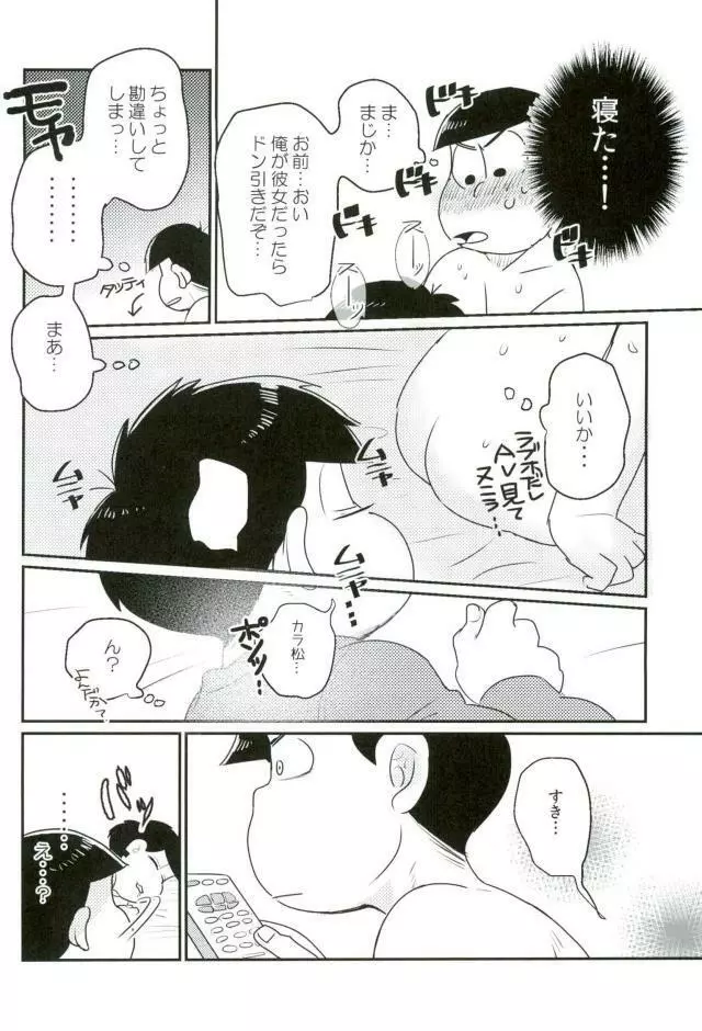 ぼくは射精ができない！ Page.38