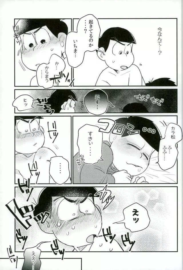 ぼくは射精ができない！ Page.39