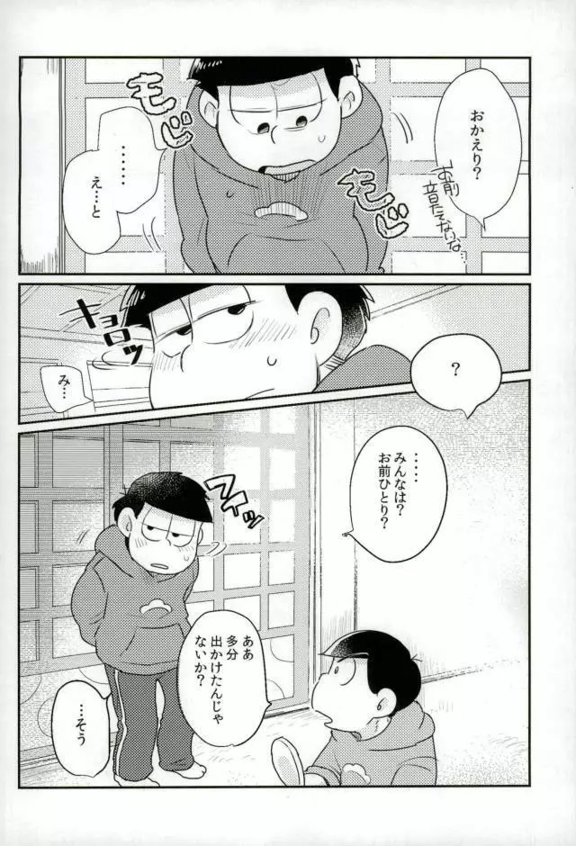 ぼくは射精ができない！ Page.4