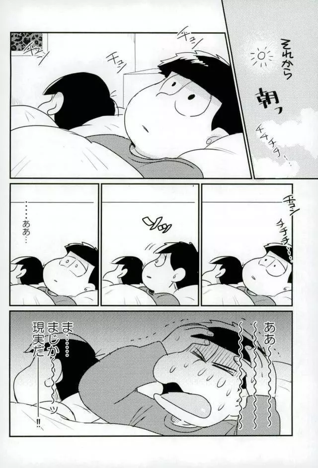 ぼくは射精ができない！ Page.40