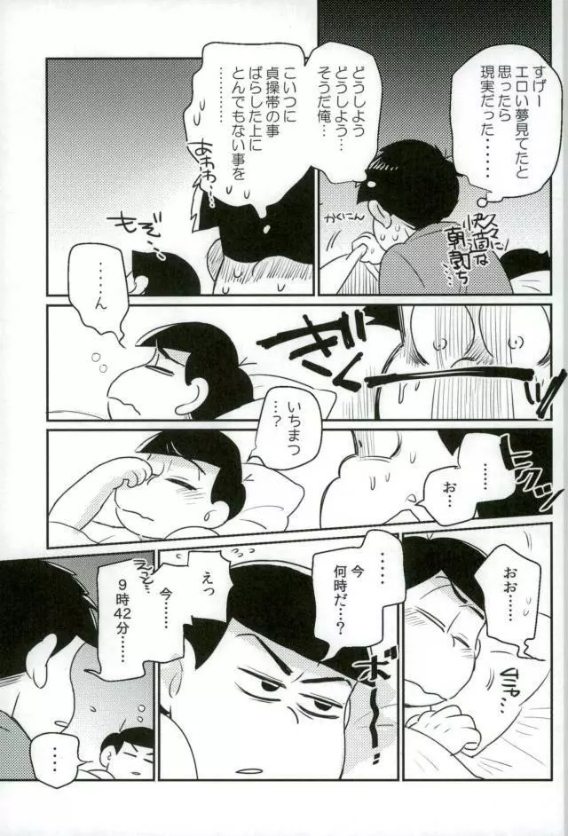 ぼくは射精ができない！ Page.41