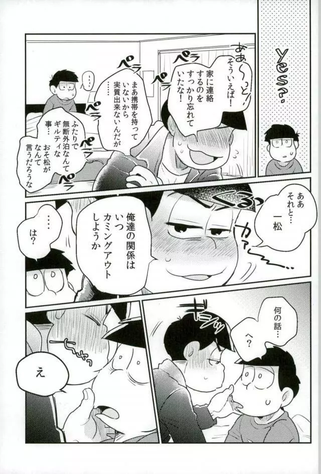 ぼくは射精ができない！ Page.43