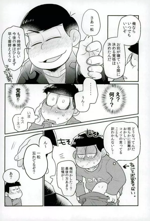 ぼくは射精ができない！ Page.44