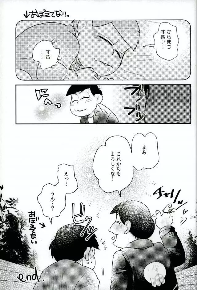 ぼくは射精ができない！ Page.47