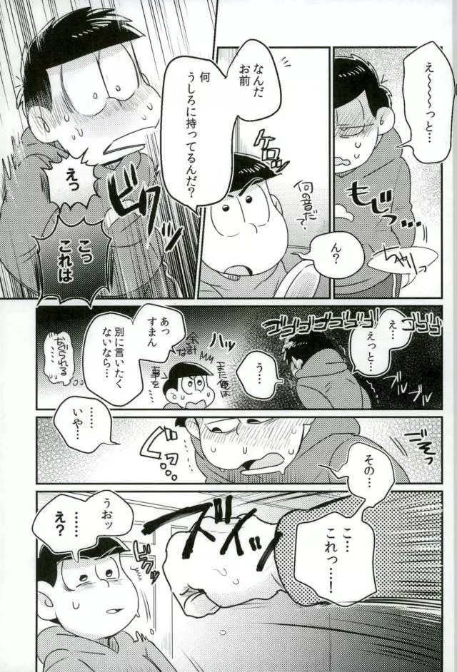 ぼくは射精ができない！ Page.5