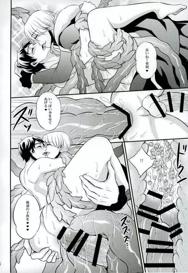 あんなエロスを入れたら絶対妊娠しちゃう！ Page.15