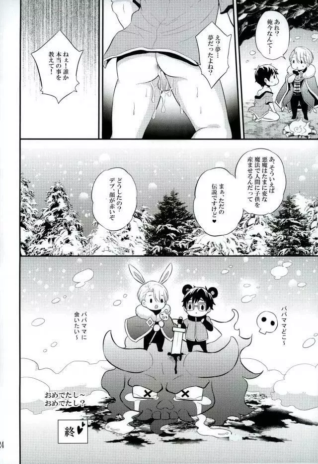 あんなエロスを入れたら絶対妊娠しちゃう！ Page.21