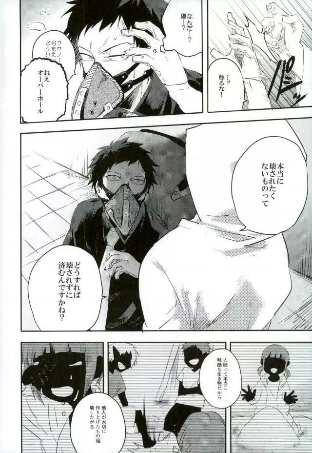 癌 Page.9