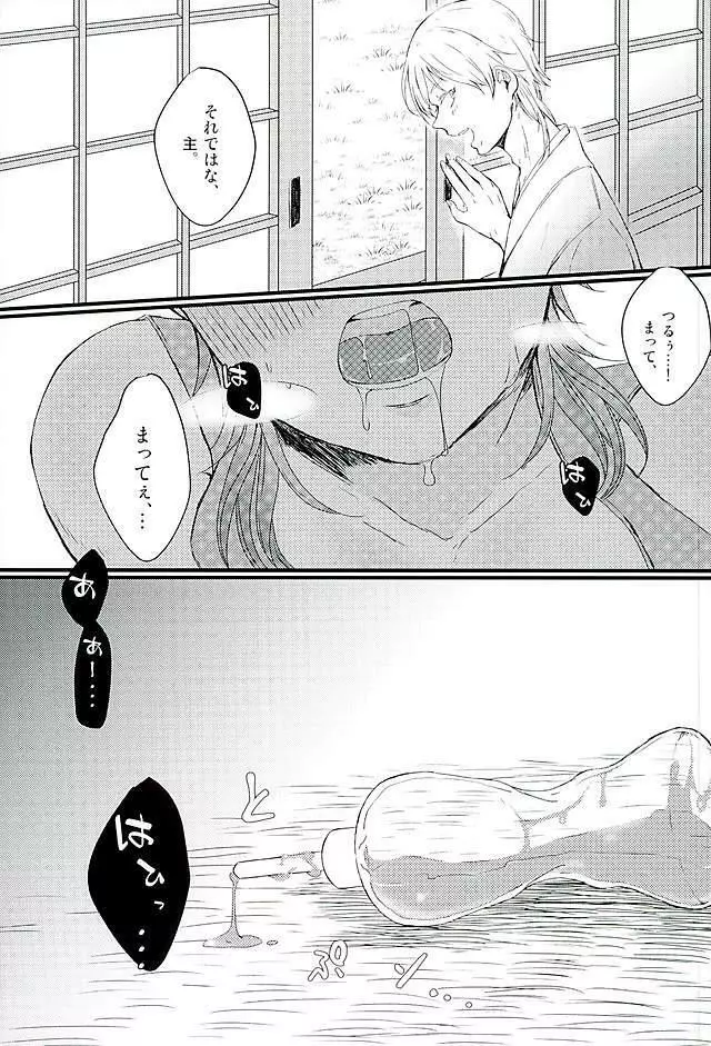 好きなのだから、しかたない。 Page.17