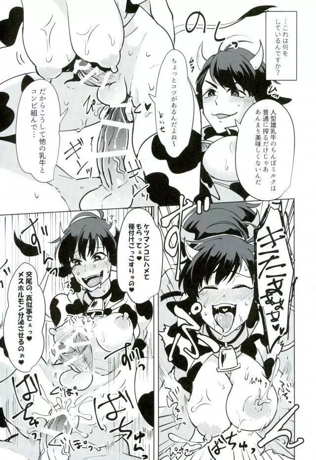 おいしいみるくのしぼりかた! Page.10