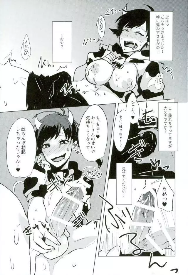 おいしいみるくのしぼりかた! Page.8