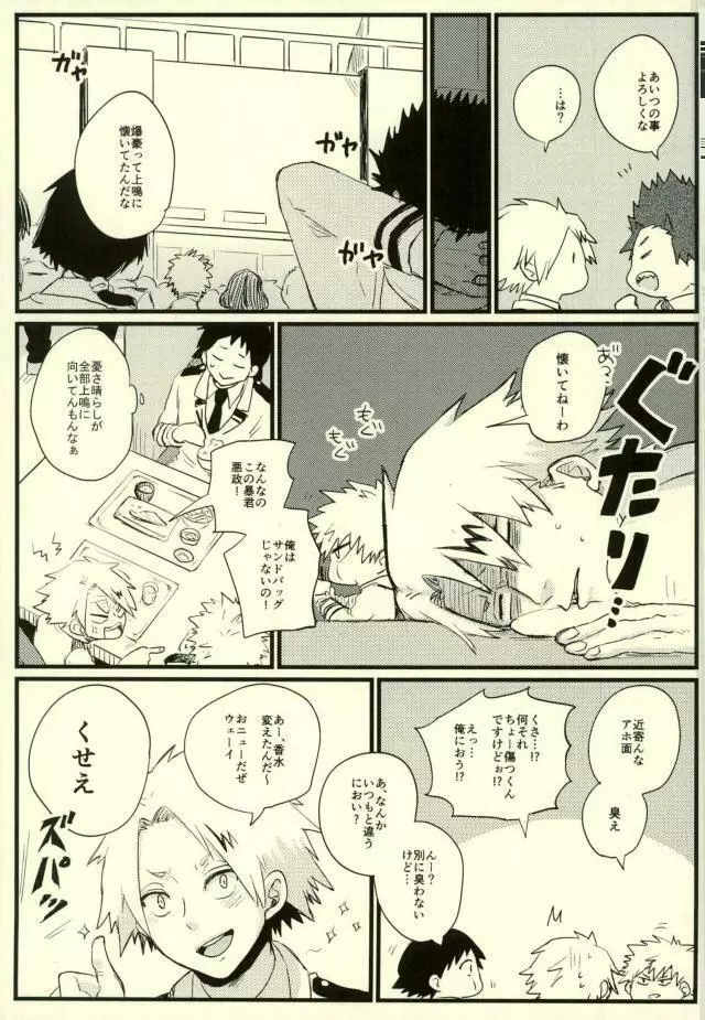 ぜんぶ憶えてる Page.10