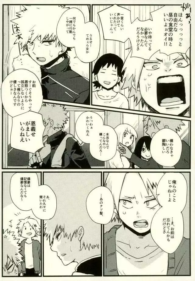 ぜんぶ憶えてる Page.13