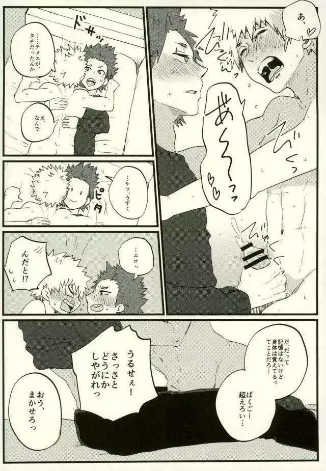 ぜんぶ憶えてる Page.27