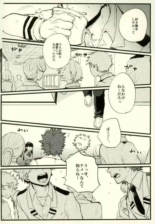 ぜんぶ憶えてる Page.3