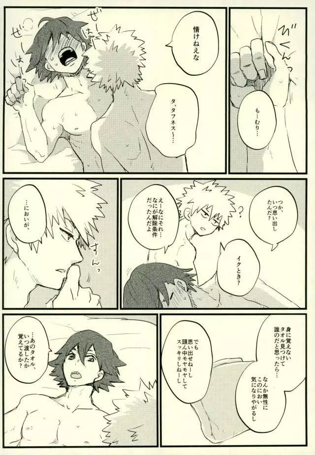 ぜんぶ憶えてる Page.35