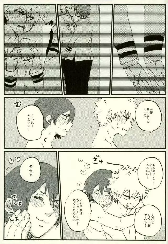 ぜんぶ憶えてる Page.36