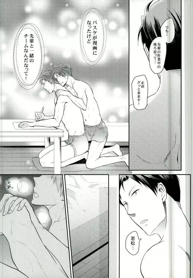 月刊BL野崎くん Page.10