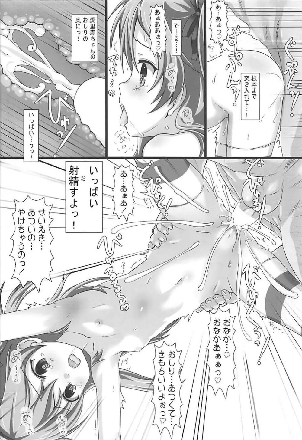 愛里寿ちゃんといちゃらぶえっちするだけの本 Page.15