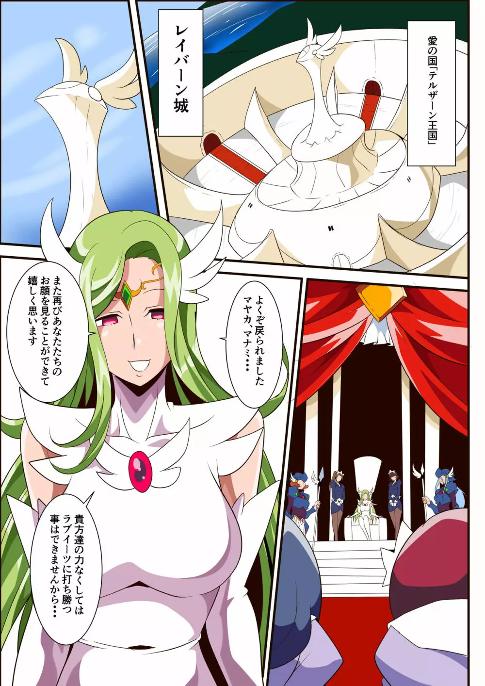 愛の戦士ラブティア3 堕つる気高き女王 Page.3