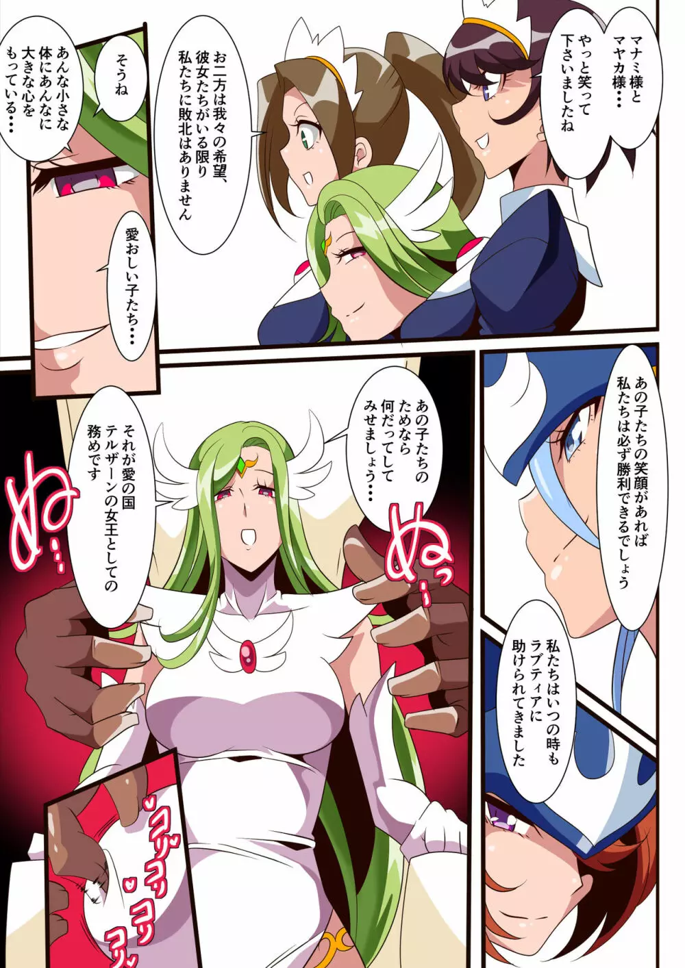 愛の戦士ラブティア3 堕つる気高き女王 Page.7