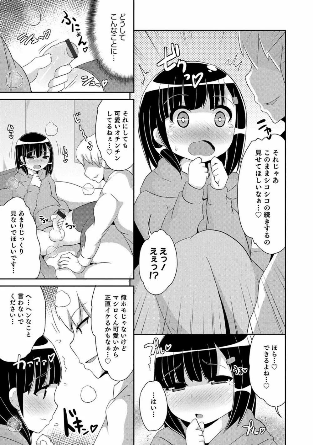 男の娘HELL'S GATE #01 Page.10