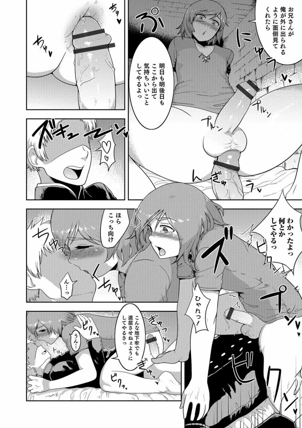 男の娘HELL'S GATE #01 Page.111