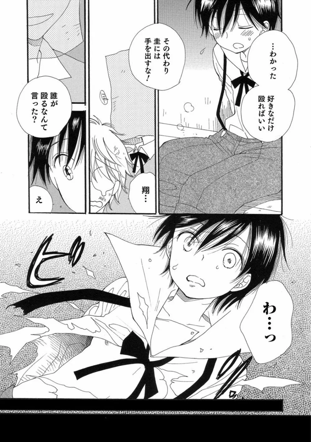 男の娘HELL'S GATE #01 Page.124