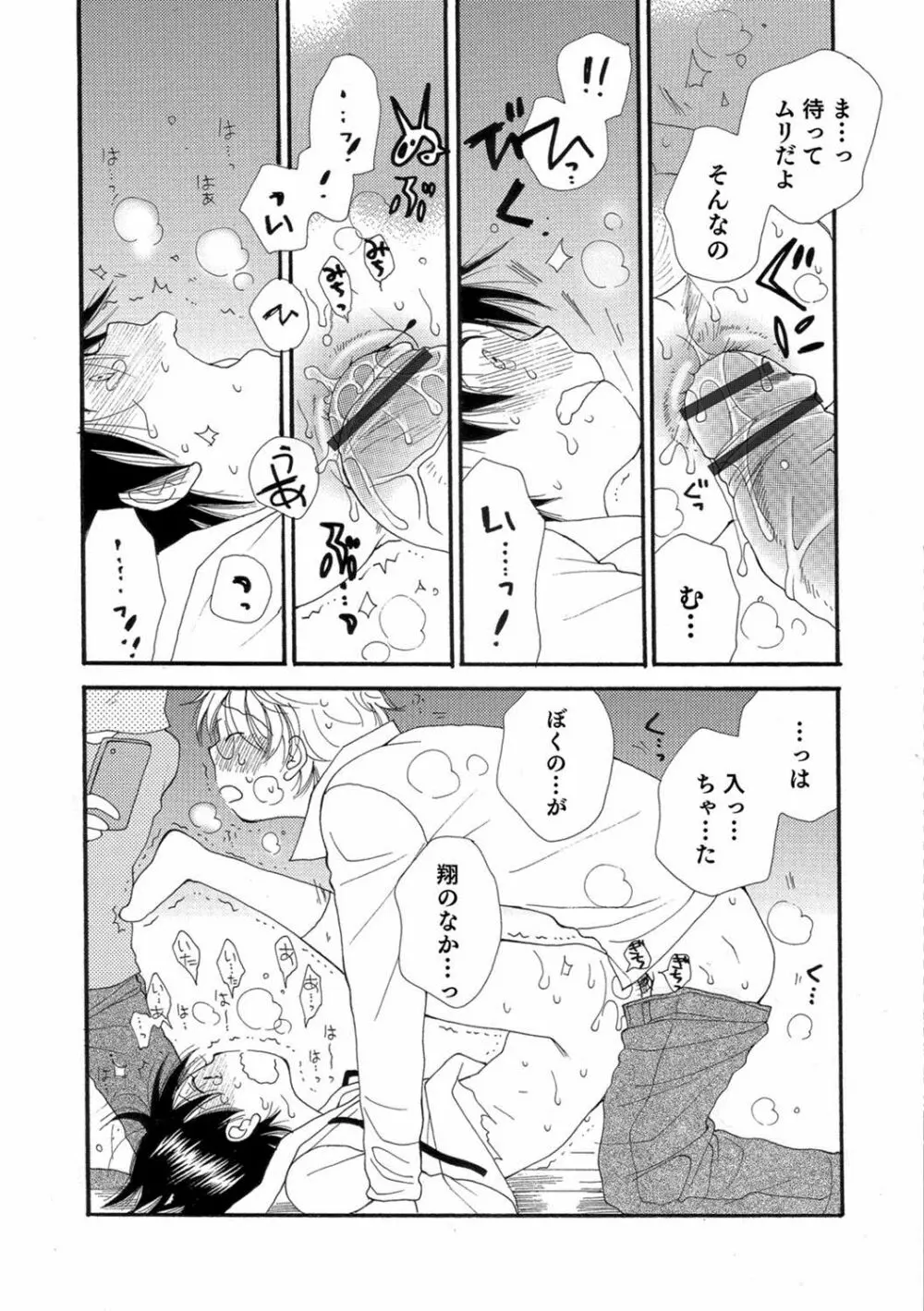 男の娘HELL'S GATE #01 Page.130