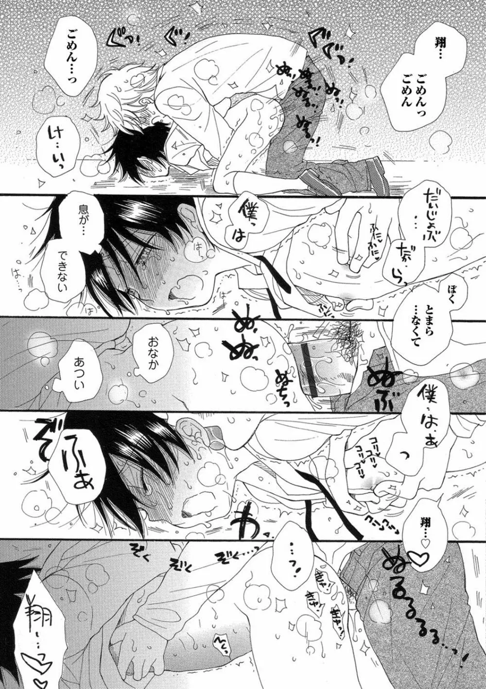 男の娘HELL'S GATE #01 Page.136