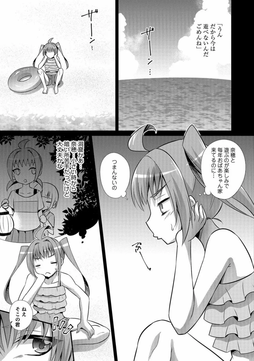 男の娘HELL'S GATE #01 Page.150