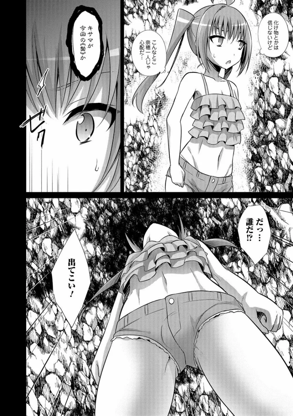 男の娘HELL'S GATE #01 Page.153