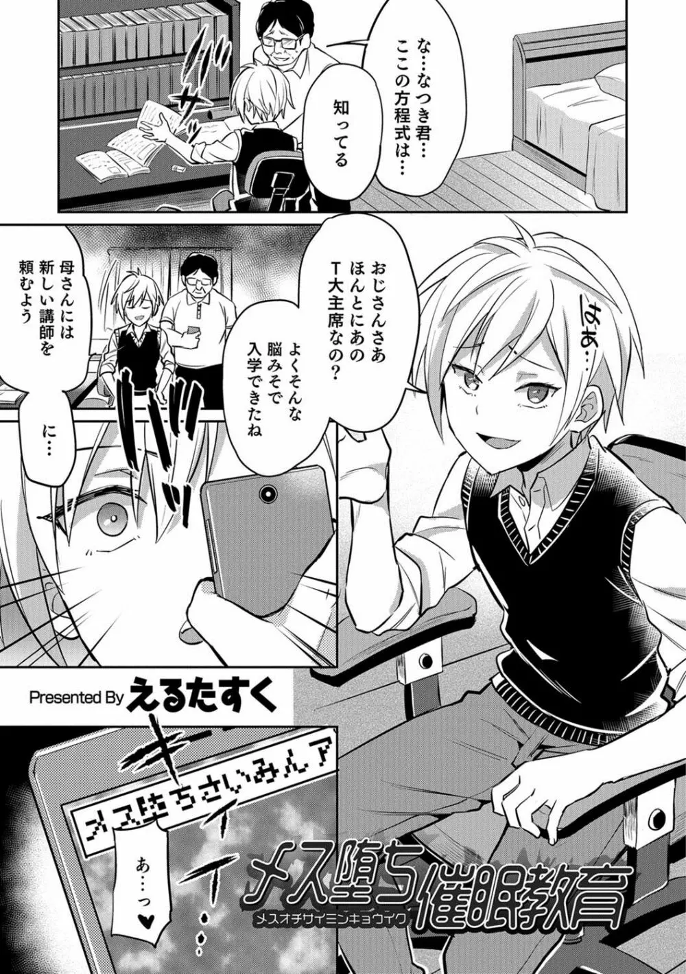 男の娘HELL'S GATE #01 Page.20