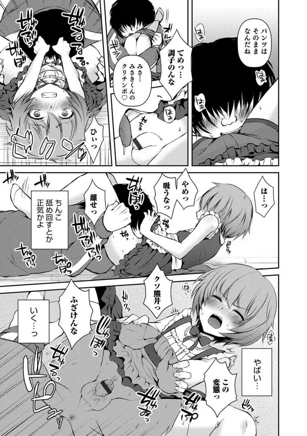 男の娘HELL'S GATE #01 Page.30